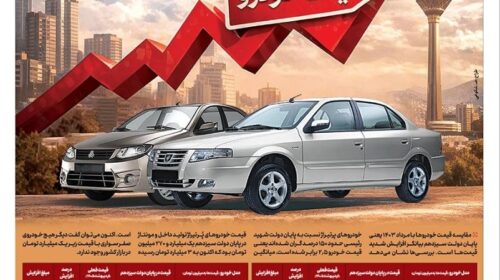 وداع با خودروهای زیر یک میلیارد تومان
