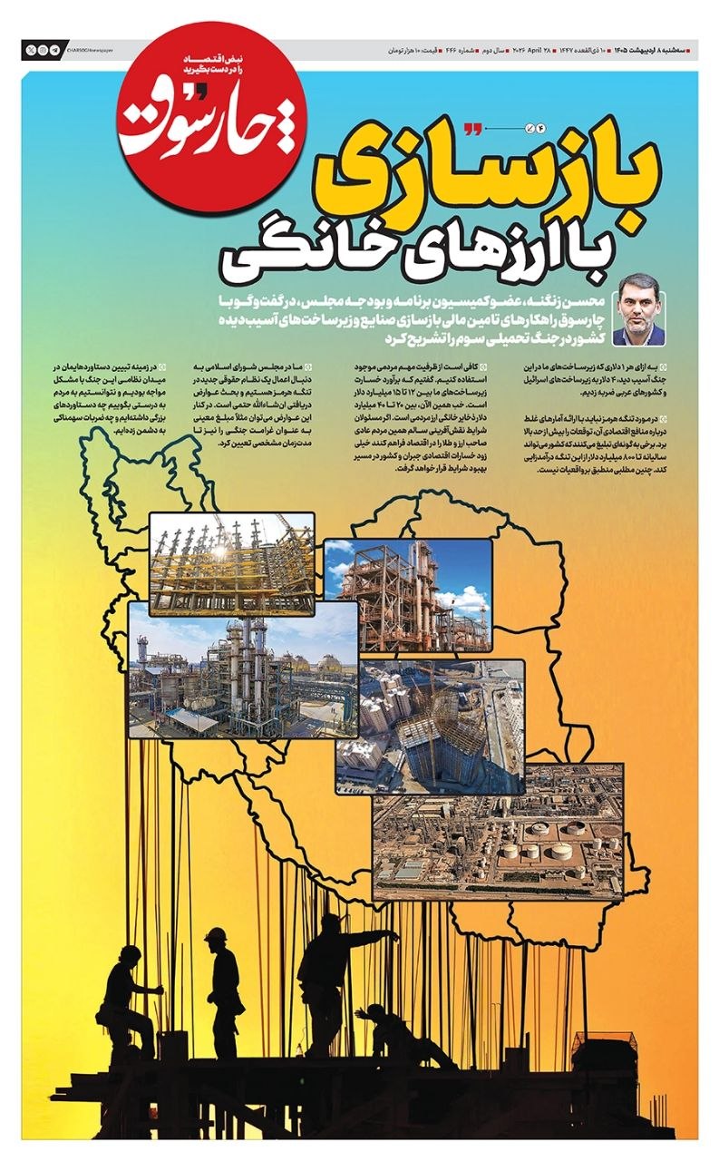 شماره ۴۴۶- سه‌شنبه ۸ اردیبهشت