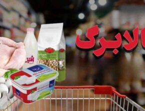 لزوم افزایش مبلغ کالابرگ متناسب با تورم
