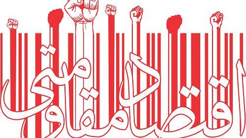 جنگ و فرصت اقتصاد مقاومتی برای گذار از تمرکزگرایی