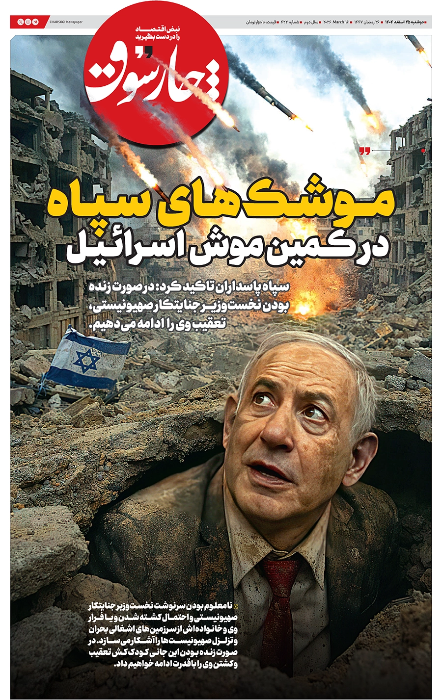 شماره ۴۲۲- دوشنبه ۲۴ اسفند ۱۴۰۴