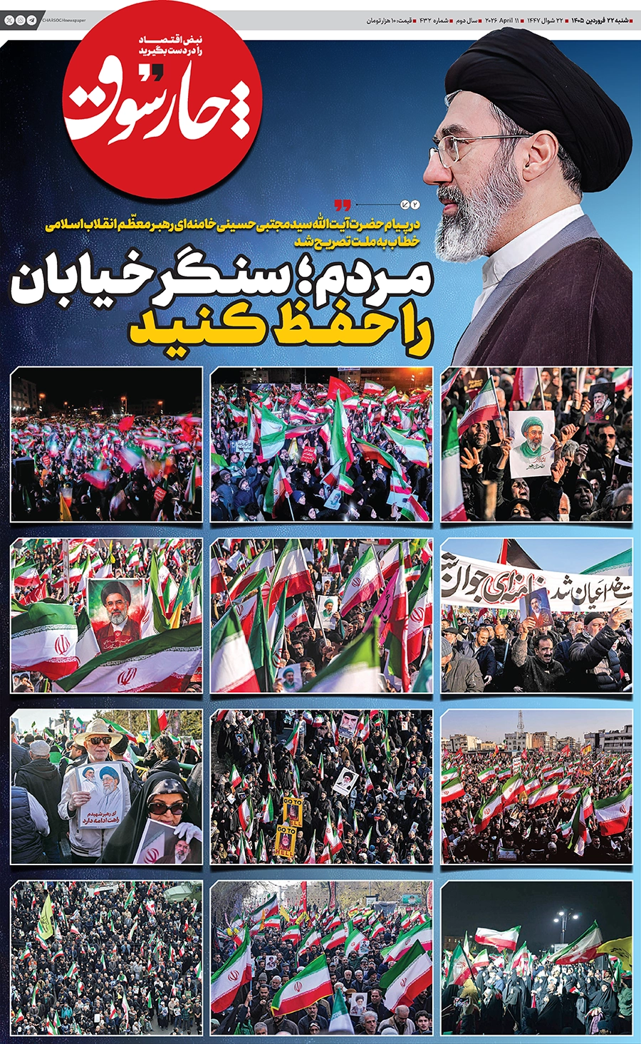 مردم در سنگر خیابان بمانید