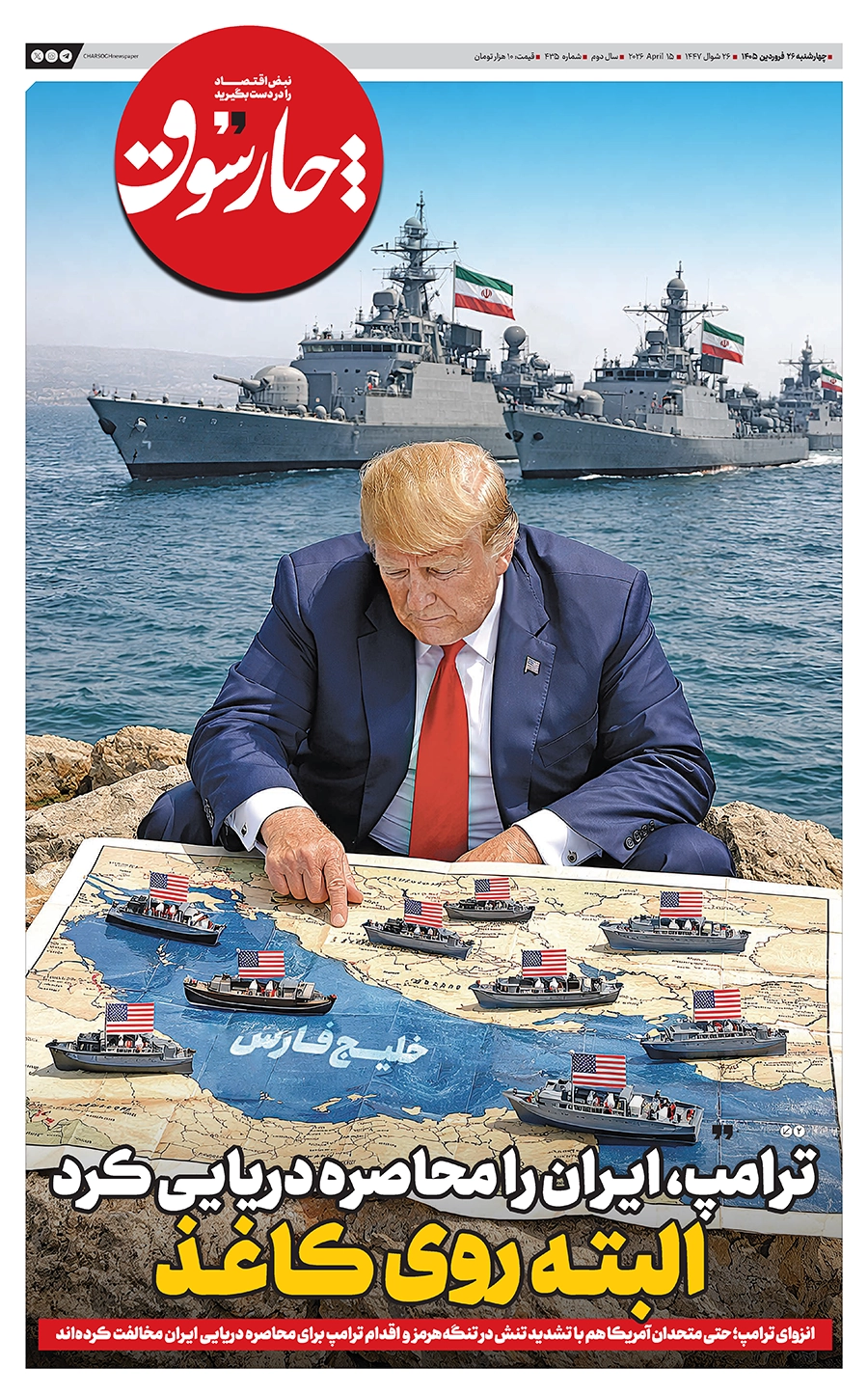 شماره ۴۳۵- چهارشنبه ۲۶ فروردین