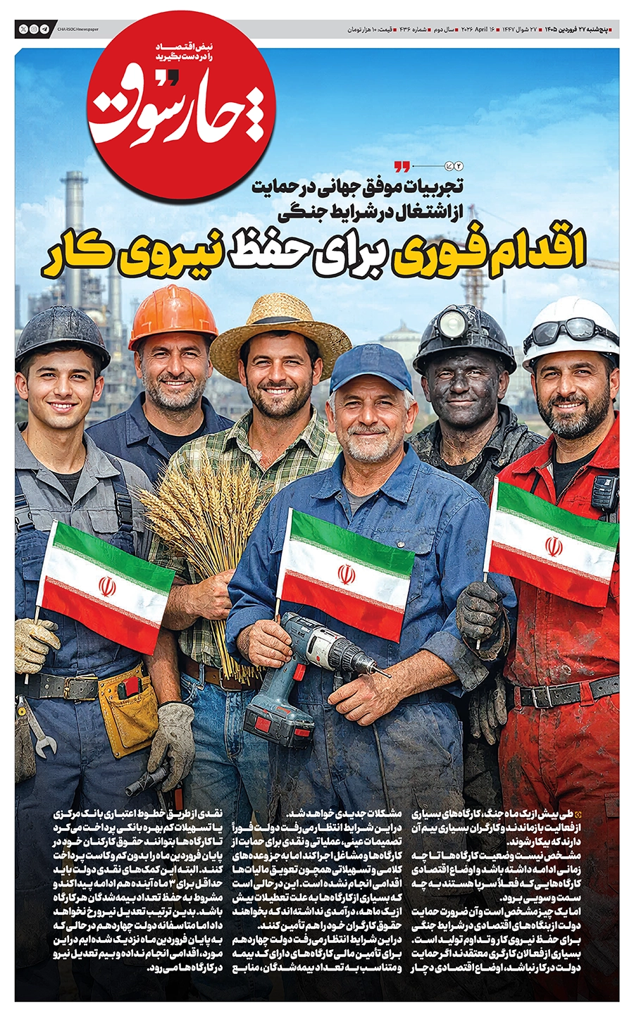 اقدام فوری برای حفظ نیروی کار