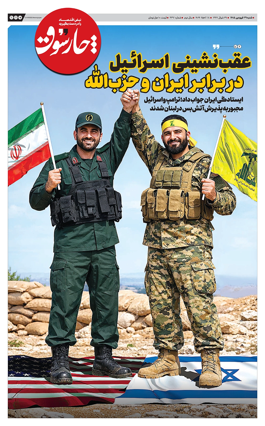 شماره ۴۳۷- شنبه ۲۹ فروردین