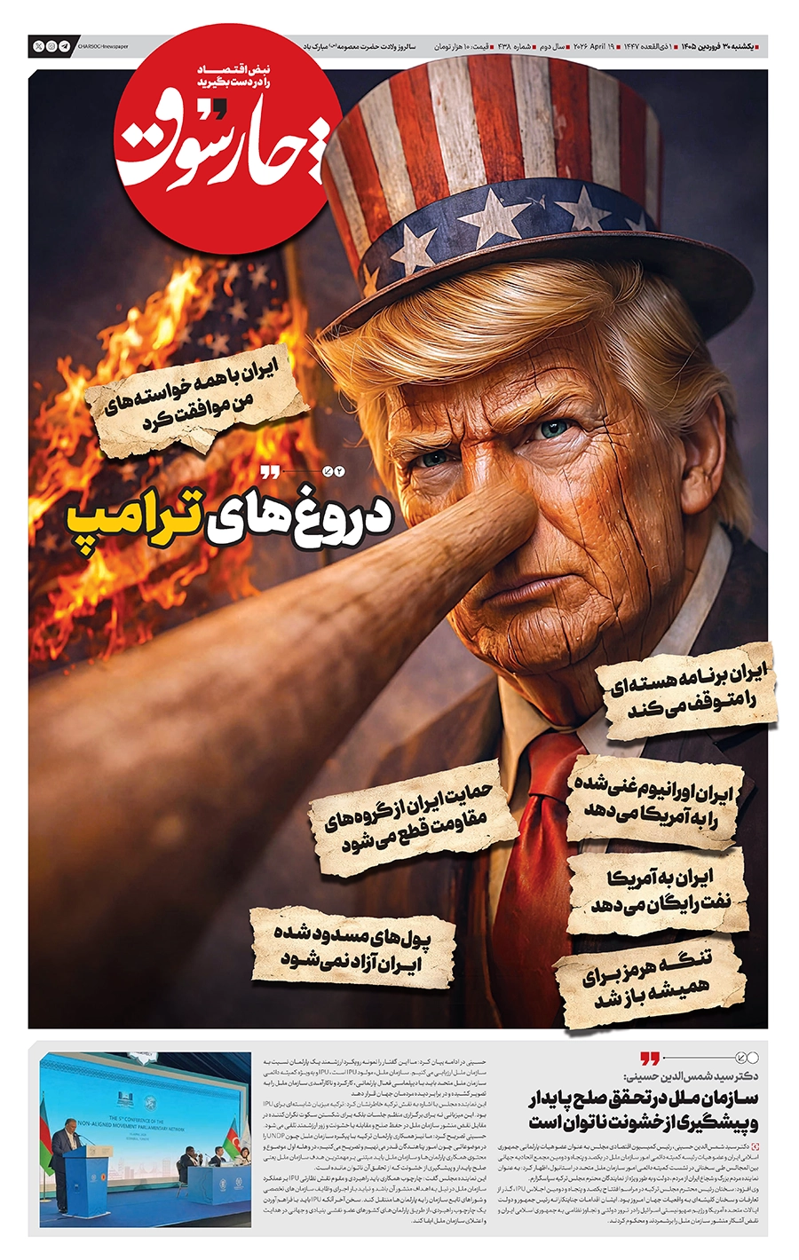 دروغ‌های ترامپ