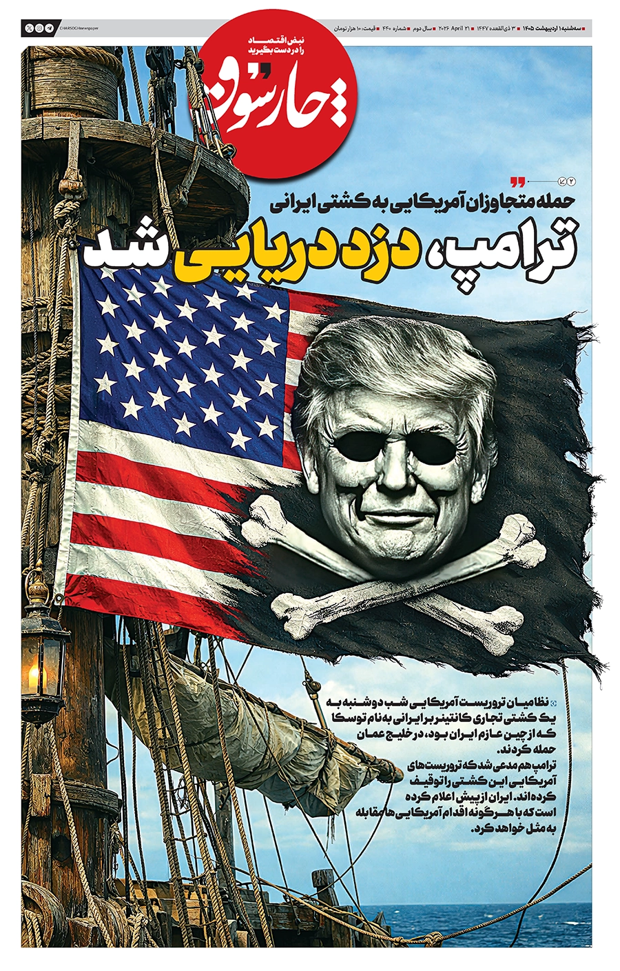 شماره ۴۴۰- سه‌شنبه ۱ اردیبهشت