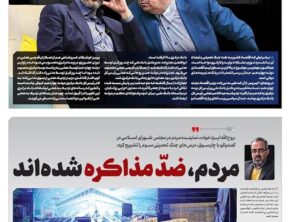 جدال بر سر مُهره‌چینی