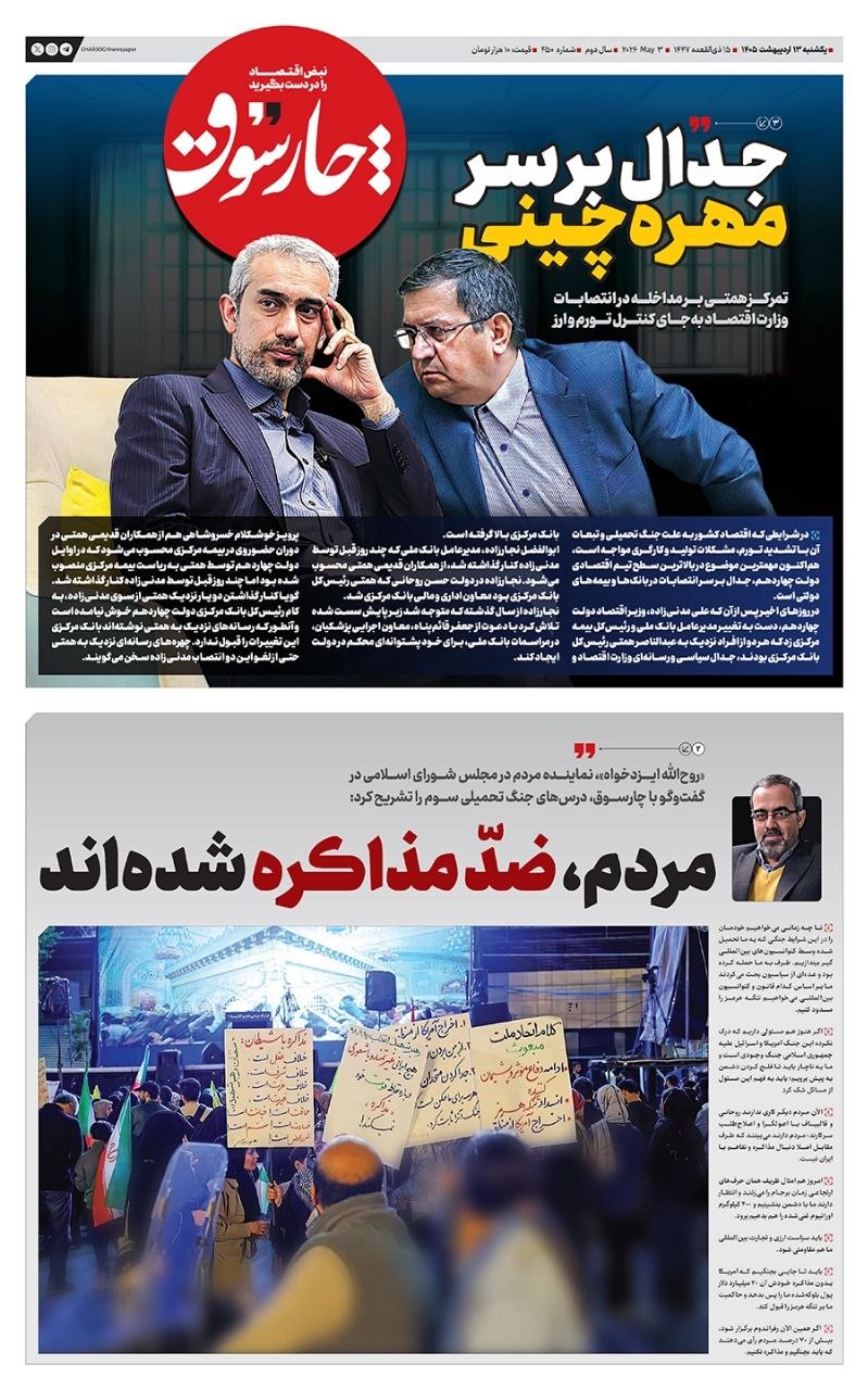 شماره 450- یکشنبه 13 اردیبهشت