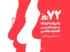 روایتی نزدیک از سقوط بالگرد شهید رئیسی و مدیریت دولت پس از حادثه