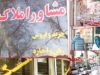 آگهی‌های تقلبی بلای جان مستأجران