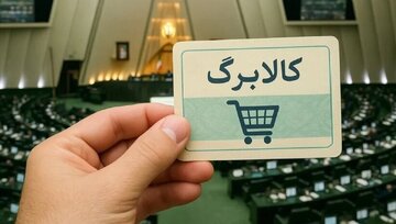وعده افزایش مبلغ کالابرگ چه شد؟