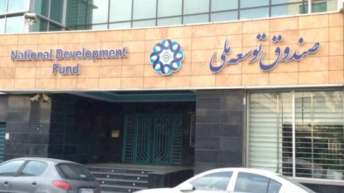 جنگ ۷۰ همتی دولت و صندوق توسعه ملی بالا گرفت