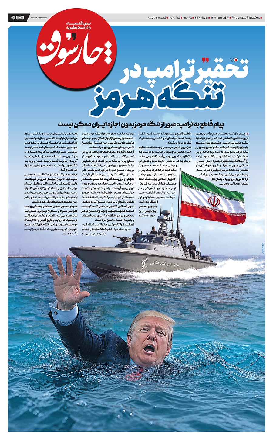 شماره 452- سه‌شنبه 15 اردیبهشت