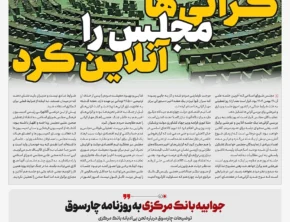 شماره 456- یکشنبه 20 اردیبهشت 1405