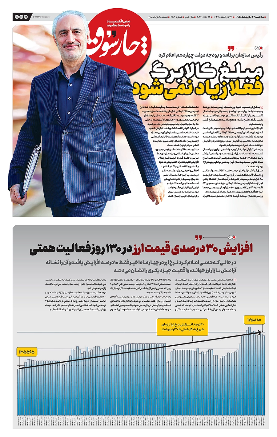 شماره 458- سه‌شنبه 22 اردیبهشت