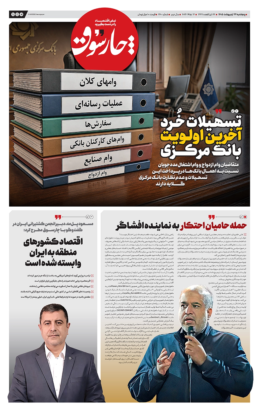 شماره 460- پنج‌شنبه 24 اردیبهشت