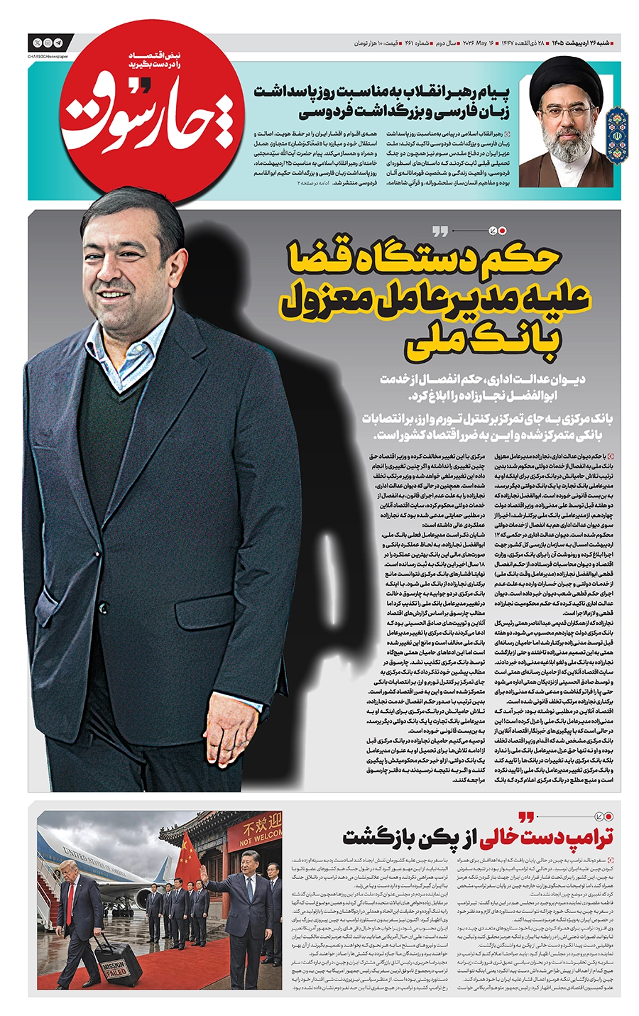شماره 461- شنبه 26 اردیبهشت