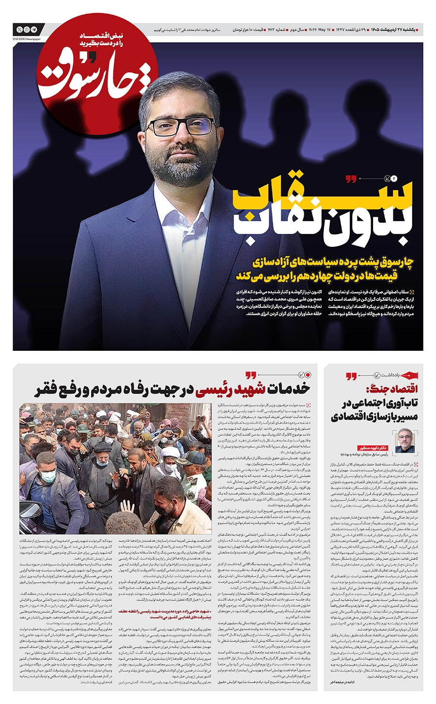 شماره 462- یکشنبه 28 اردیبهشت