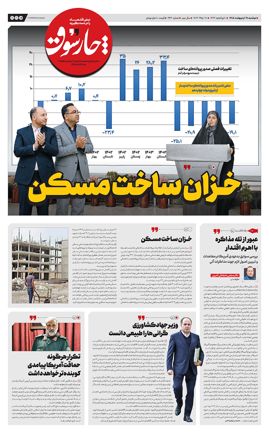 شماره 463- دوشنبه 28 اردیبهشت