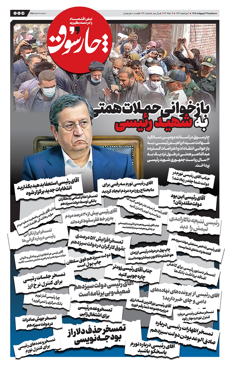 شماره 464- سه‌شنبه 29 اردیبهشت