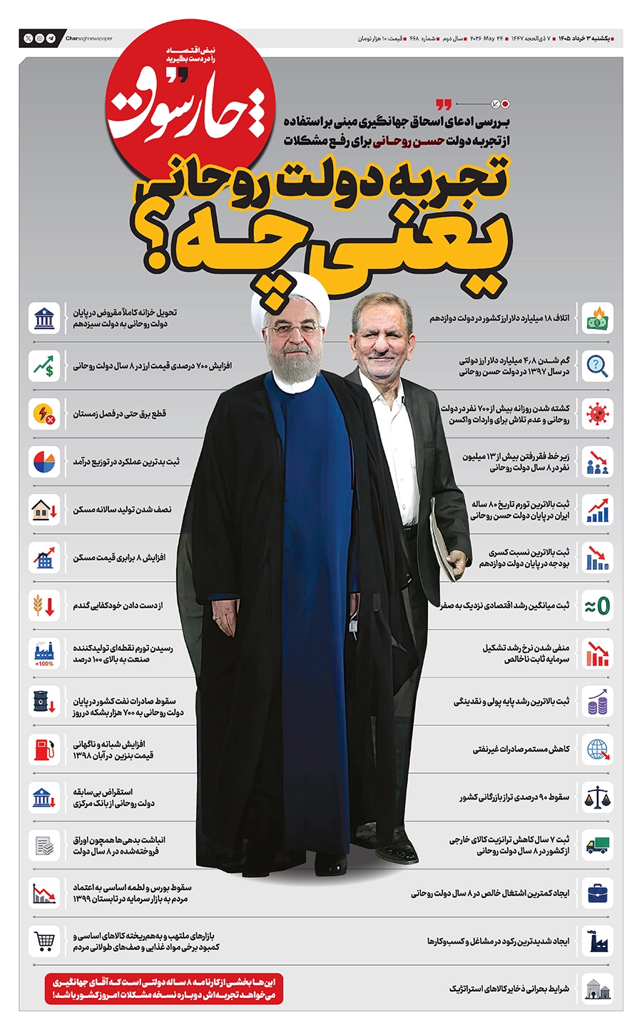 شماره 468- یکشنبه 3 خرداد 1405