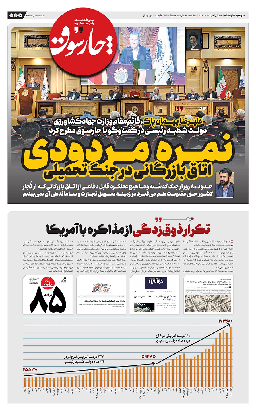 شماره 469- دوشنبه 4 خرداد