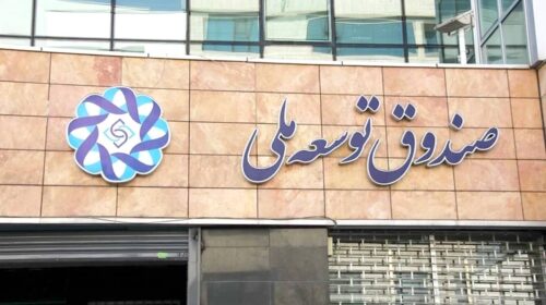 صندوق توسعه ملی در مسیر نفتی شدن؛ تسویه بدهی با واگذاری میادین