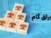 تأمین سرمایه در گردش بدون فشار تورمی