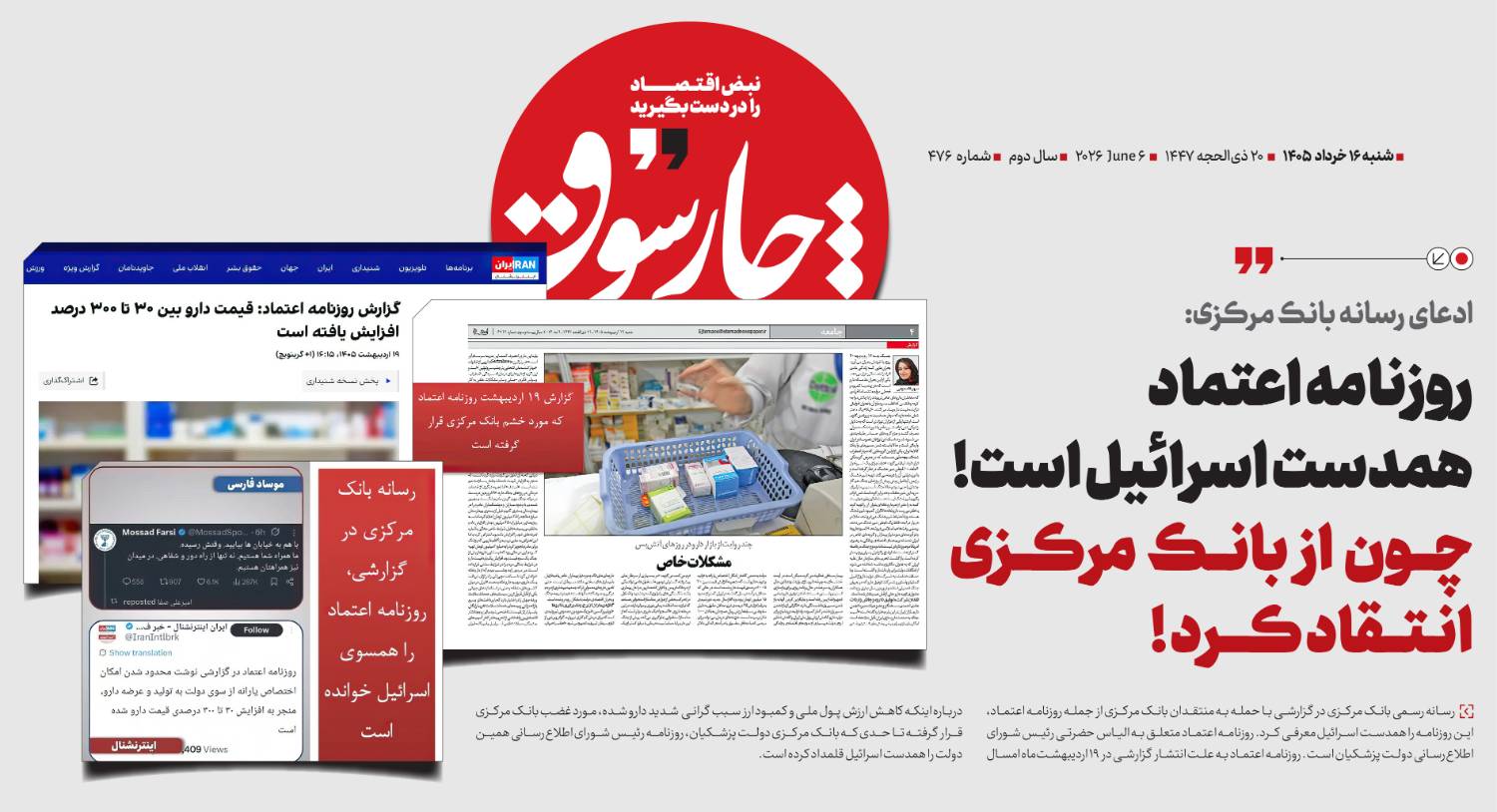 روزنامه اعتماد، همدست اسرائیل است! چون از بانک مرکزی انتقاد کرد!