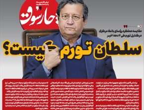 سلطان تورم کیست؟