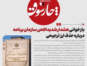 بازخوانی هشدار شدیداللحن سازمان برنامه درباره حذف ارز ترجیحی