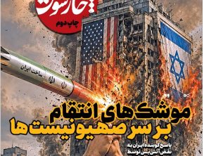 پاسخ کوبنده ایران به نقض آتش‌بس توسط رژ‌یم صهیونیستی
