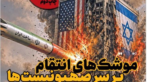 پاسخ کوبنده ایران به نقض آتش‌بس توسط رژ‌یم صهیونیستی