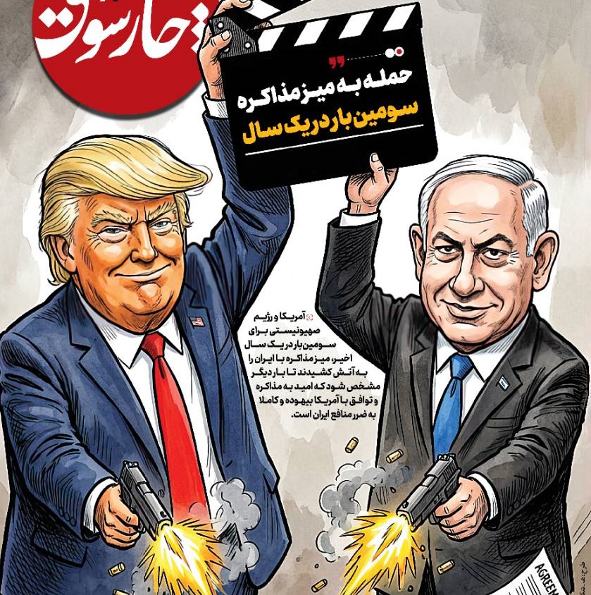 حمله به میز مذاکره سومین‌بار در یک سال