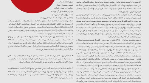 علت مخالفت بانک مرکزی با افزایش مبلغ کالابرگ مشخص شد
