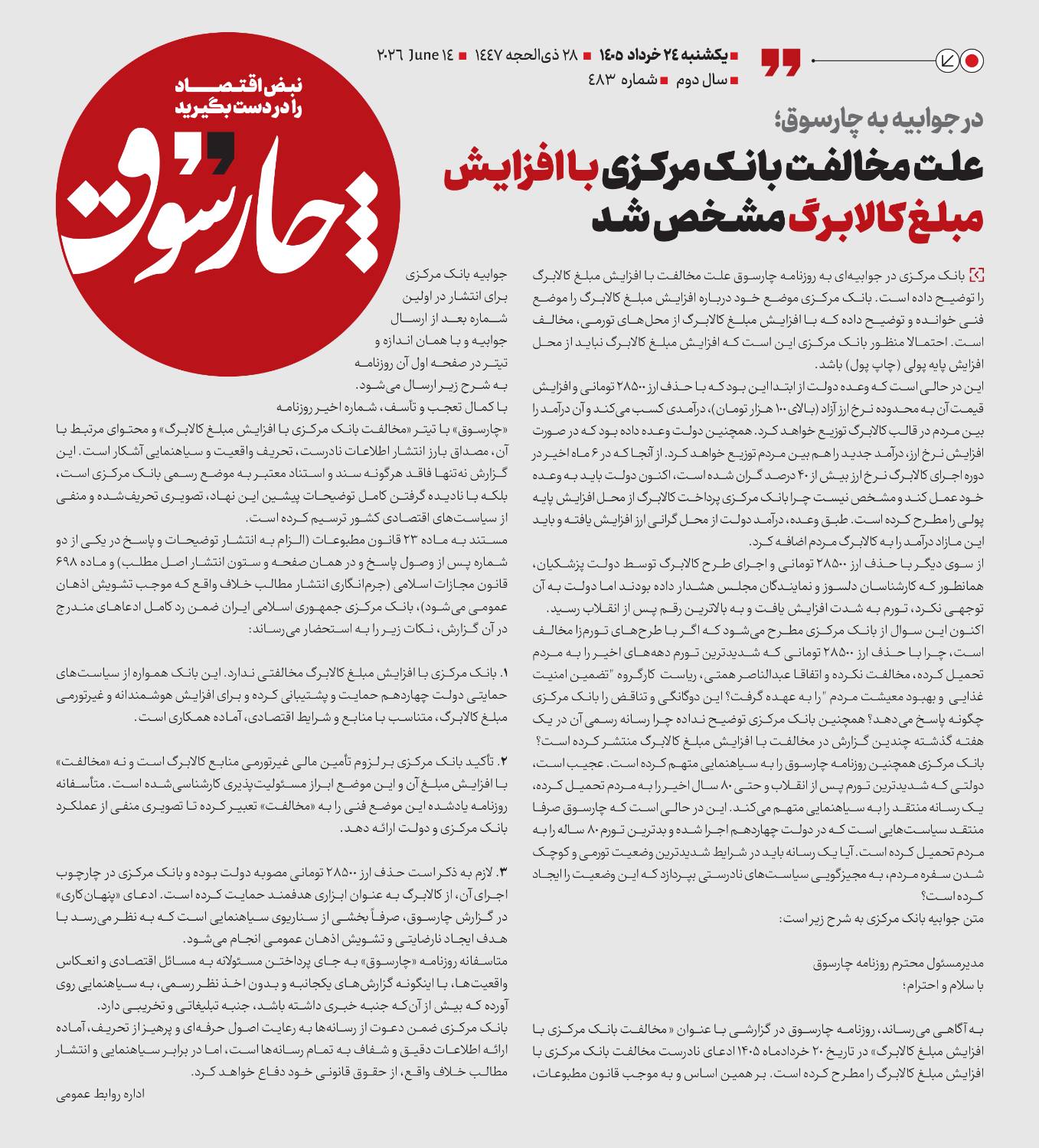 علت مخالفت بانک مرکزی با افزایش مبلغ کالابرگ مشخص شد