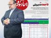 فاجعه مدیر‌یتی