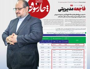 فاجعه مدیر‌یتی