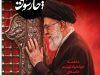 ما همه خونخواه توییم خامنه‌ای