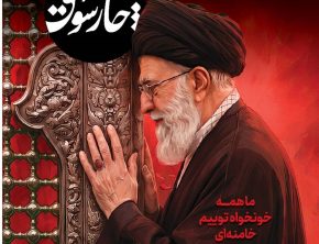ما همه خونخواه توییم خامنه‌ای