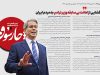رمزگشایی از اهانت بی‌سابقه وز‌یر ترامپ به مردم ایران