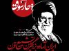 ایران آماده بزرگترین تشییع قرن