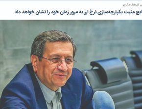 وعده همتی برای ثبات ارزی چه شد؟