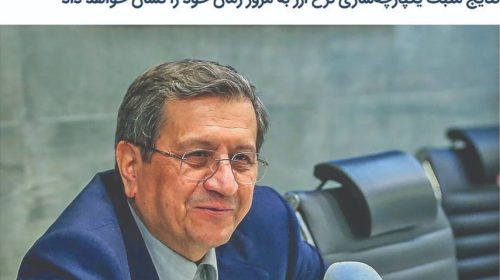 وعده همتی برای ثبات ارزی چه شد؟