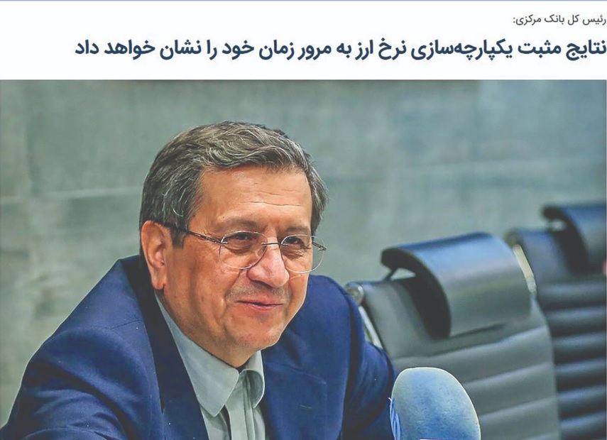 وعده همتی برای ثبات ارزی چه شد؟