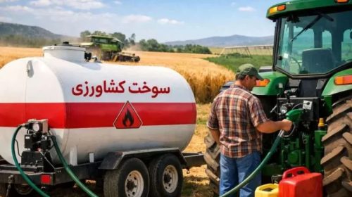 رفع چالش بحران سوخت بخش کشاورزی به کجا رسید؟