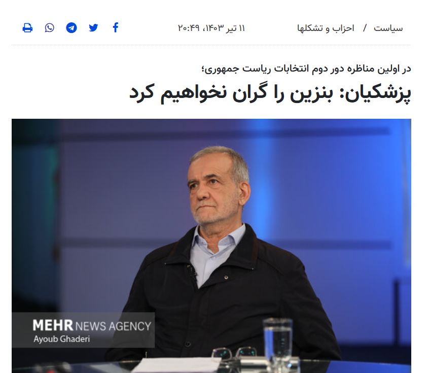 شعارها و وعده‌های پزشکیان/1