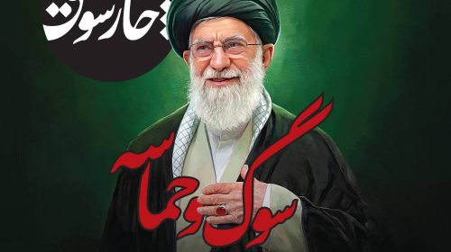 ملت ایران و آزادگان جهان آماده مراسم وداع و تشییع باشکوه آقای شهید هستند