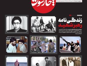 نگاهی گذرا به زندگی‌نامه حضرت آیت‌الله‌العظمی شهید سیدعلی حسینی خامنه‌ای/2